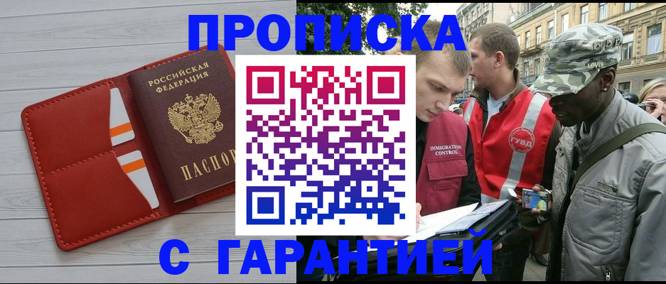 прописка для работы в Хабаровском крае