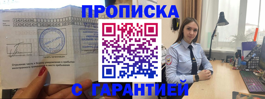 прописка для работы в Хабаровском крае